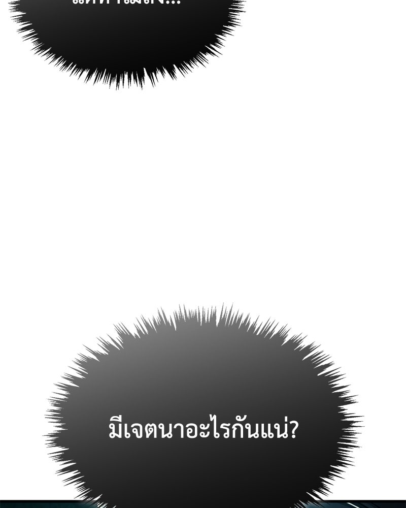 มารสวรรค์จะมีชีวิตธรรมดาไม่ได้หรอก! - หน้า 81