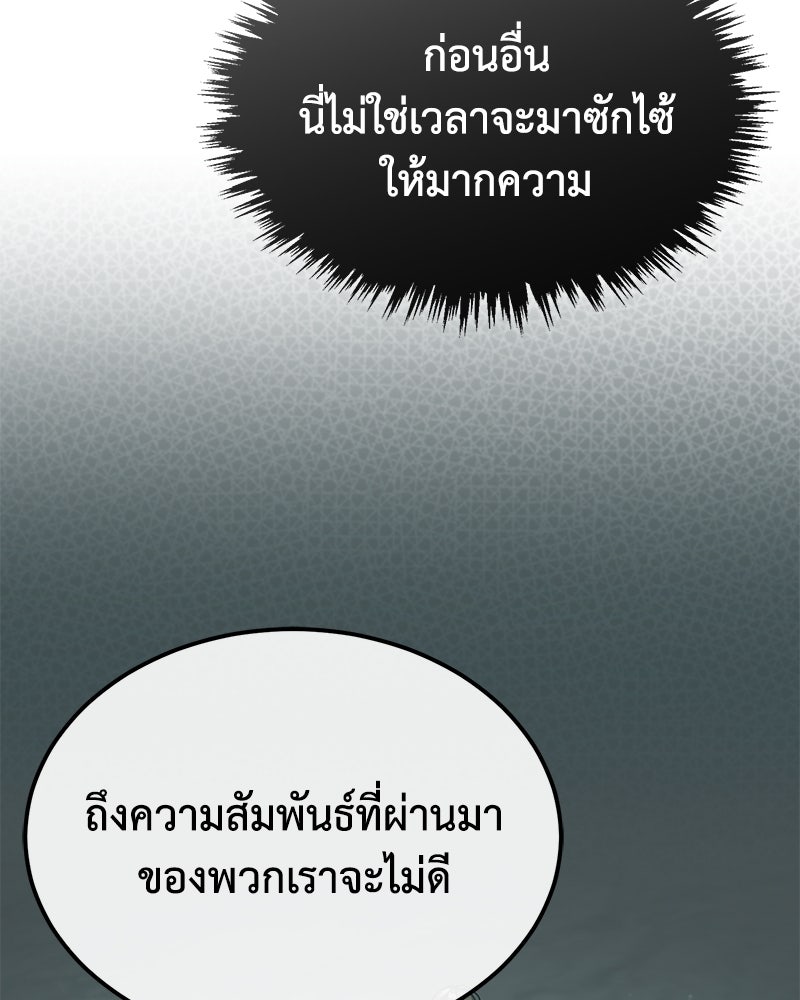 มารสวรรค์จะมีชีวิตธรรมดาไม่ได้หรอก! - หน้า 84