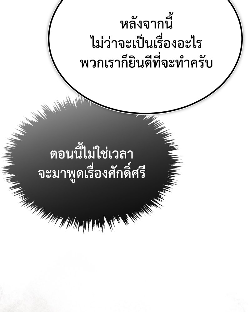 มารสวรรค์จะมีชีวิตธรรมดาไม่ได้หรอก! - หน้า 88