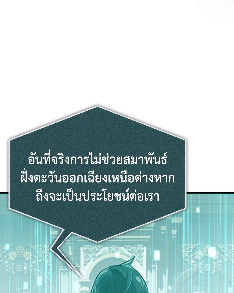 มารสวรรค์จะมีชีวิตธรรมดาไม่ได้หรอก! - หน้า 91