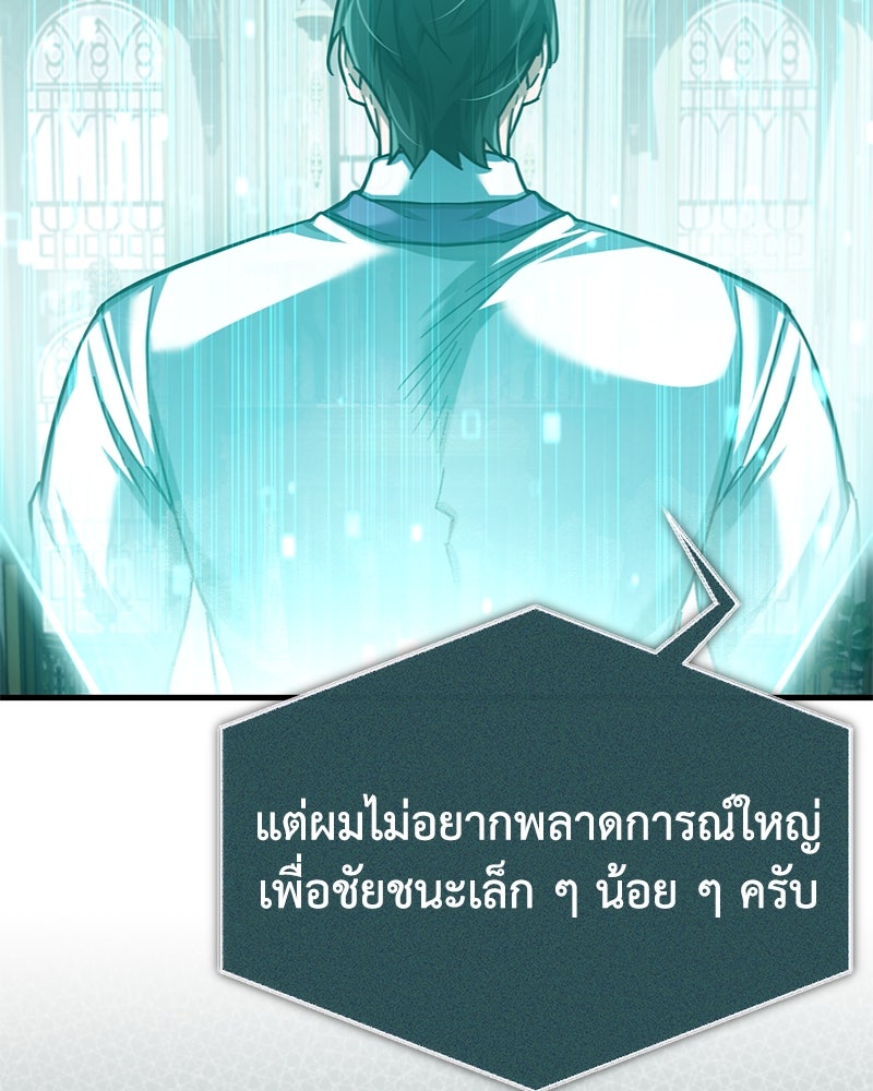 มารสวรรค์จะมีชีวิตธรรมดาไม่ได้หรอก! - หน้า 92