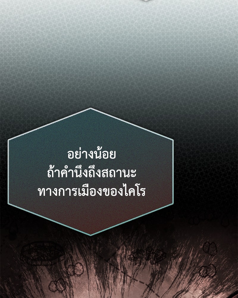 มารสวรรค์จะมีชีวิตธรรมดาไม่ได้หรอก! - หน้า 93