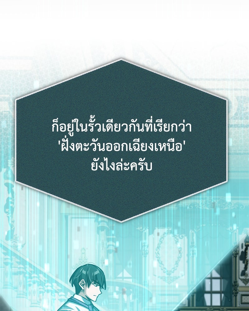 มารสวรรค์จะมีชีวิตธรรมดาไม่ได้หรอก! - หน้า 96