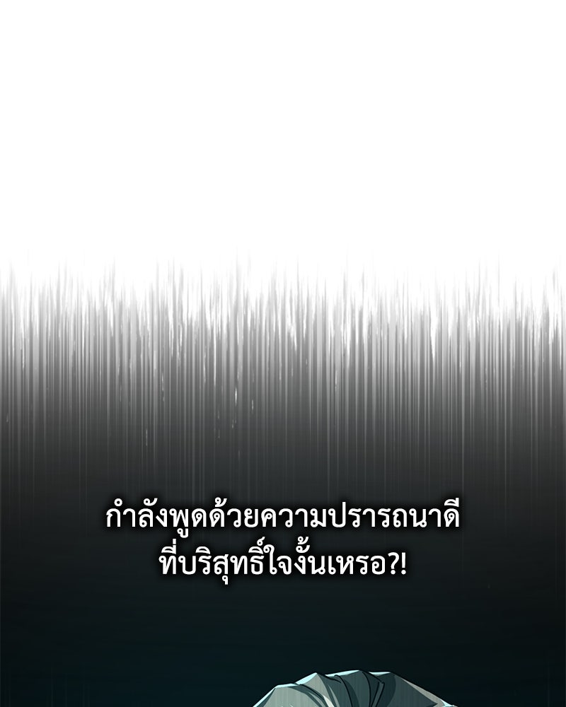 มารสวรรค์จะมีชีวิตธรรมดาไม่ได้หรอก! - หน้า 98