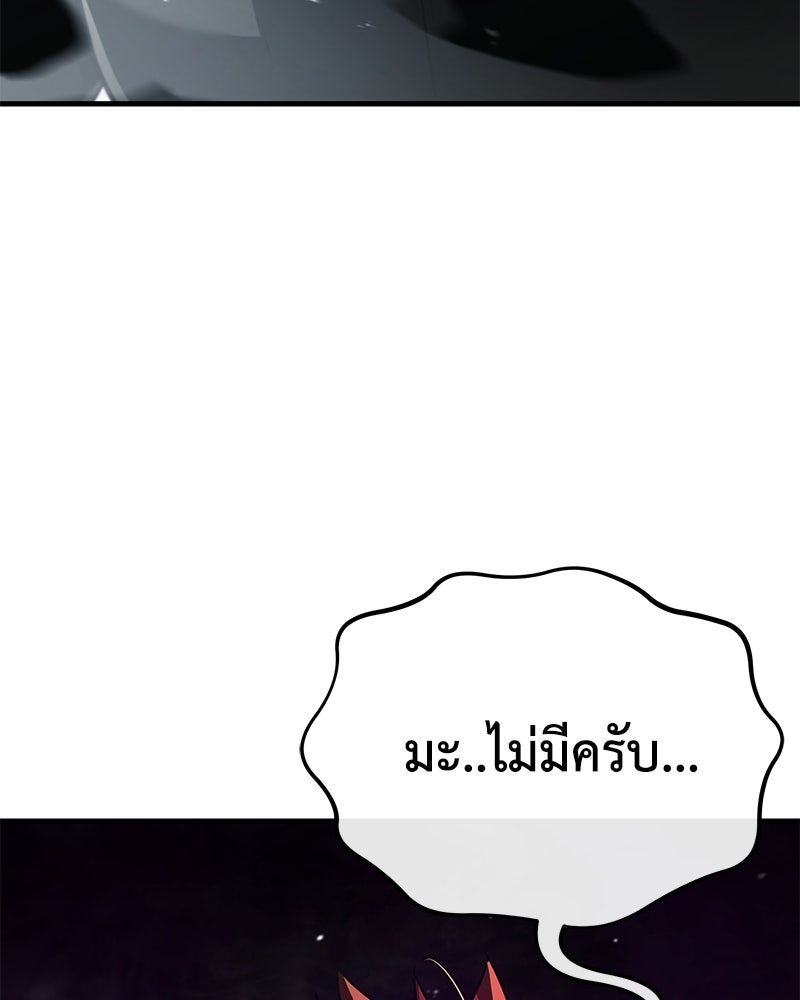 มารสวรรค์จะมีชีวิตธรรมดาไม่ได้หรอก! - หน้า 141