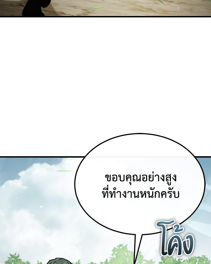 มารสวรรค์จะมีชีวิตธรรมดาไม่ได้หรอก! - หน้า 145