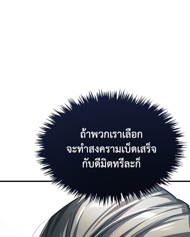 มารสวรรค์จะมีชีวิตธรรมดาไม่ได้หรอก! - หน้า 147
