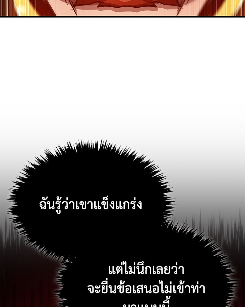 มารสวรรค์จะมีชีวิตธรรมดาไม่ได้หรอก! - หน้า 16