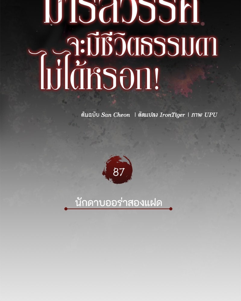 มารสวรรค์จะมีชีวิตธรรมดาไม่ได้หรอก! - หน้า 43