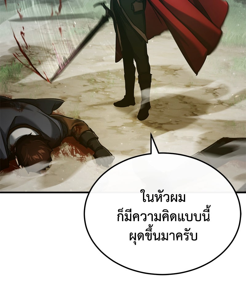 มารสวรรค์จะมีชีวิตธรรมดาไม่ได้หรอก! - หน้า 77