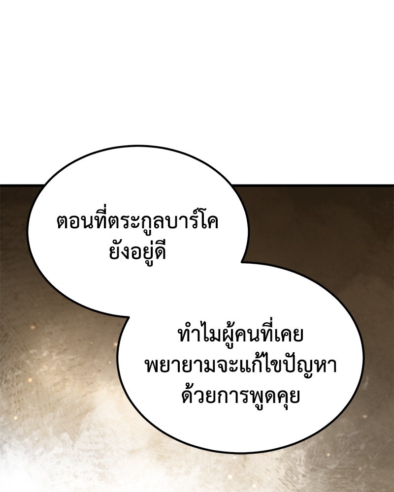 มารสวรรค์จะมีชีวิตธรรมดาไม่ได้หรอก! - หน้า 78