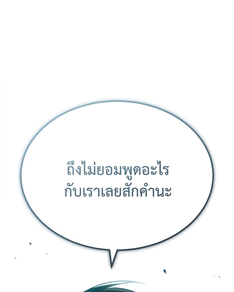 มารสวรรค์จะมีชีวิตธรรมดาไม่ได้หรอก! - หน้า 80