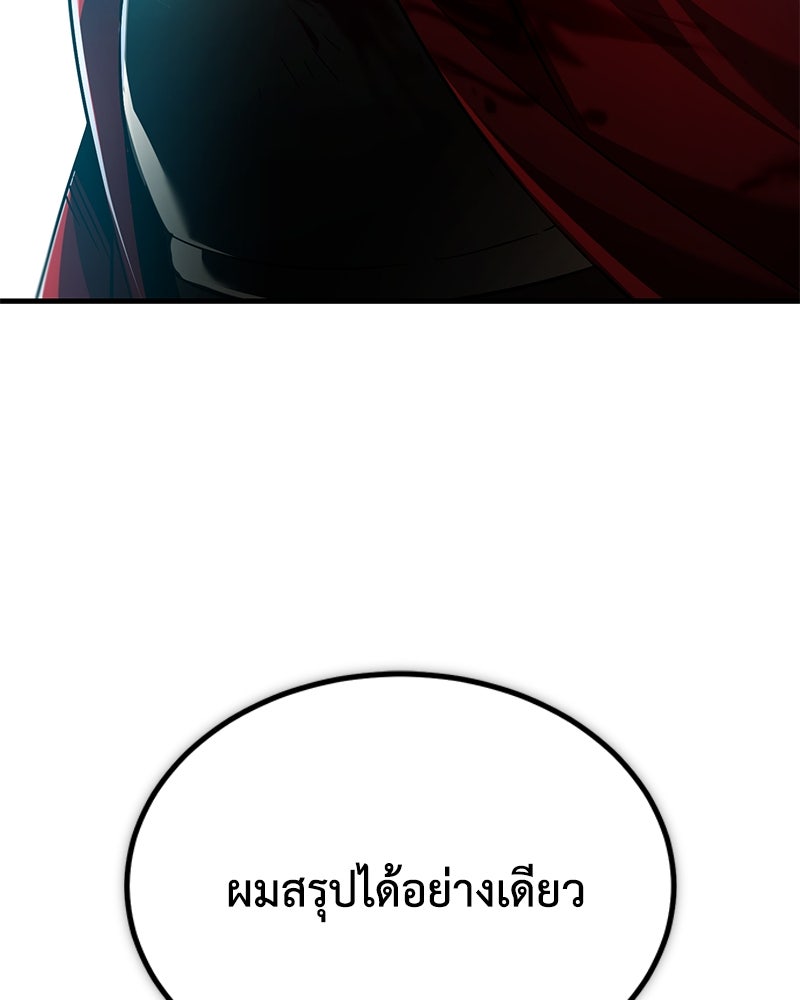 มารสวรรค์จะมีชีวิตธรรมดาไม่ได้หรอก! - หน้า 82