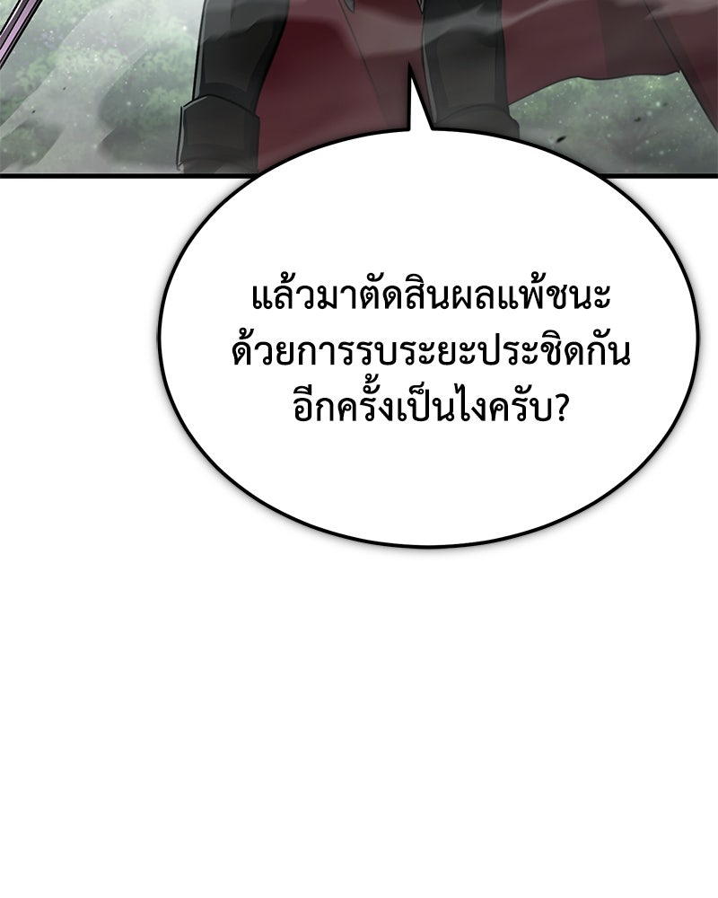 มารสวรรค์จะมีชีวิตธรรมดาไม่ได้หรอก! - หน้า 91