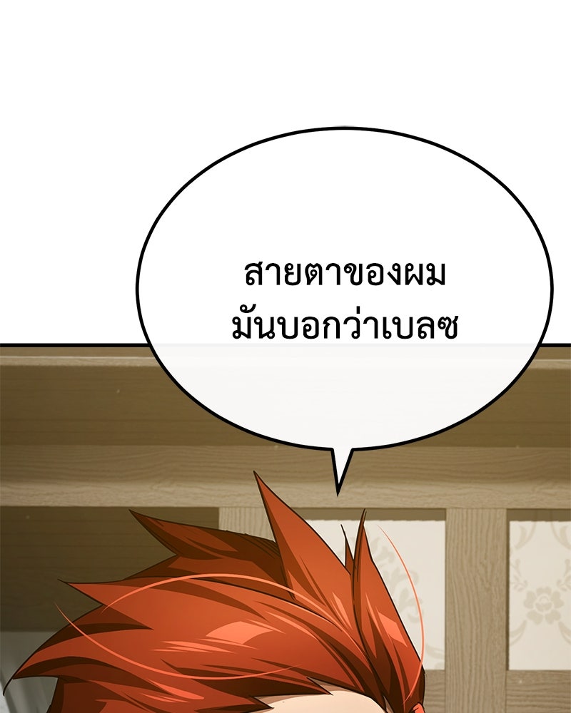 มารสวรรค์จะมีชีวิตธรรมดาไม่ได้หรอก! - หน้า 112