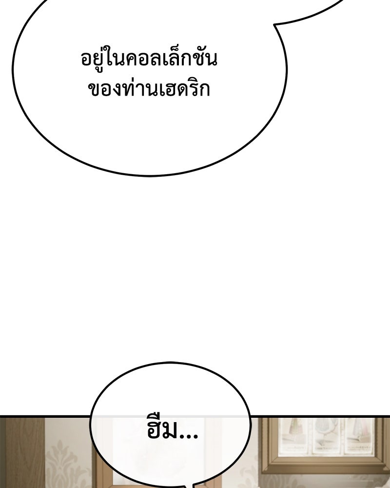 มารสวรรค์จะมีชีวิตธรรมดาไม่ได้หรอก! - หน้า 124