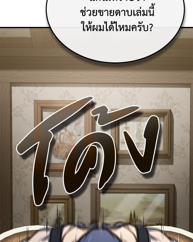 มารสวรรค์จะมีชีวิตธรรมดาไม่ได้หรอก! - หน้า 141