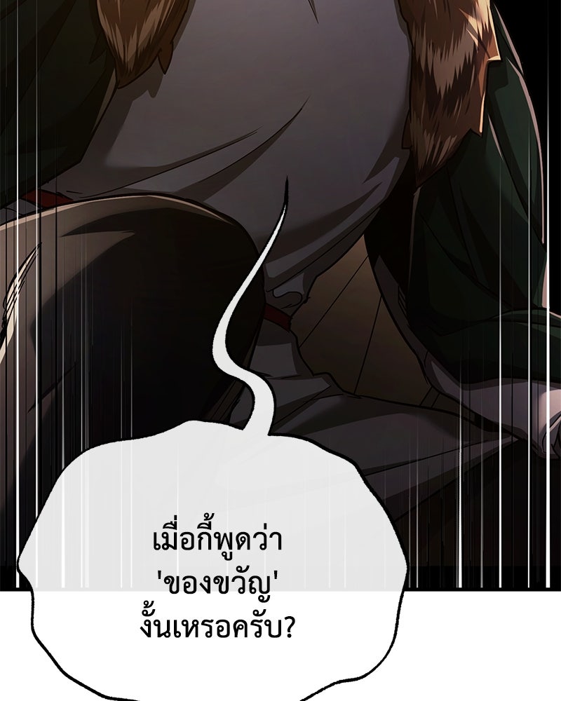 มารสวรรค์จะมีชีวิตธรรมดาไม่ได้หรอก! - หน้า 147