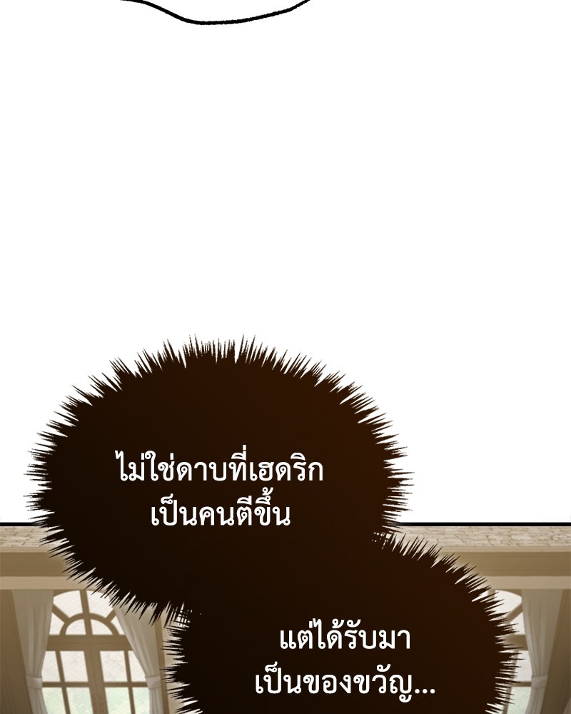 มารสวรรค์จะมีชีวิตธรรมดาไม่ได้หรอก! - หน้า 148
