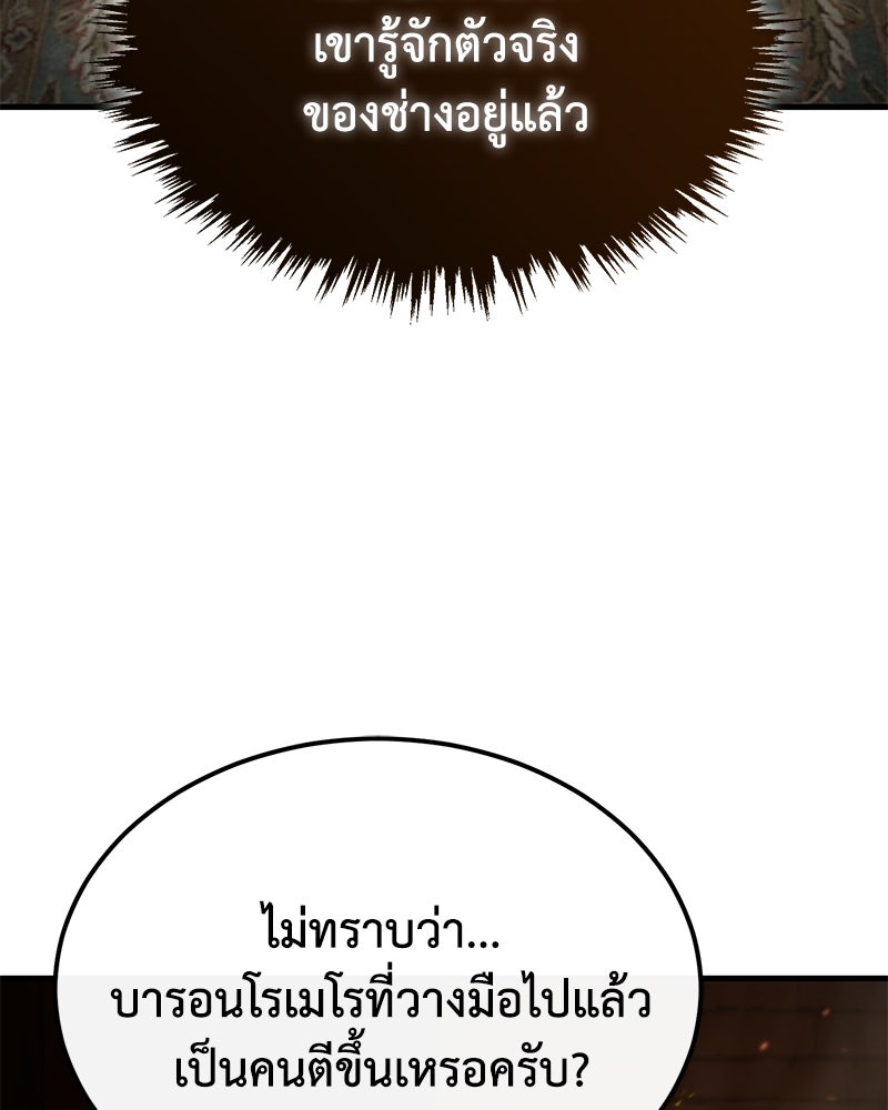 มารสวรรค์จะมีชีวิตธรรมดาไม่ได้หรอก! - หน้า 150