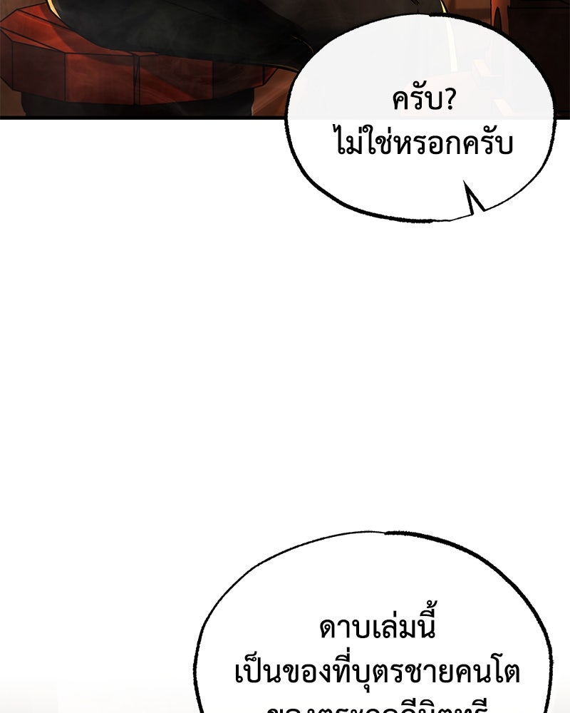 มารสวรรค์จะมีชีวิตธรรมดาไม่ได้หรอก! - หน้า 152