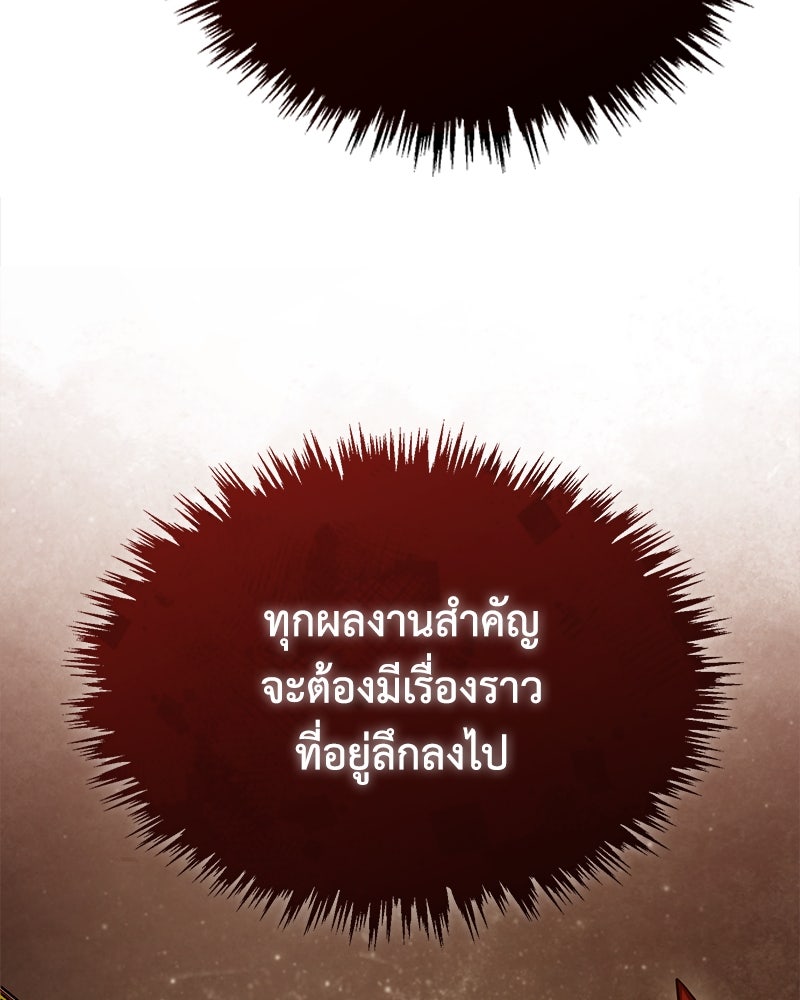 มารสวรรค์จะมีชีวิตธรรมดาไม่ได้หรอก! - หน้า 157