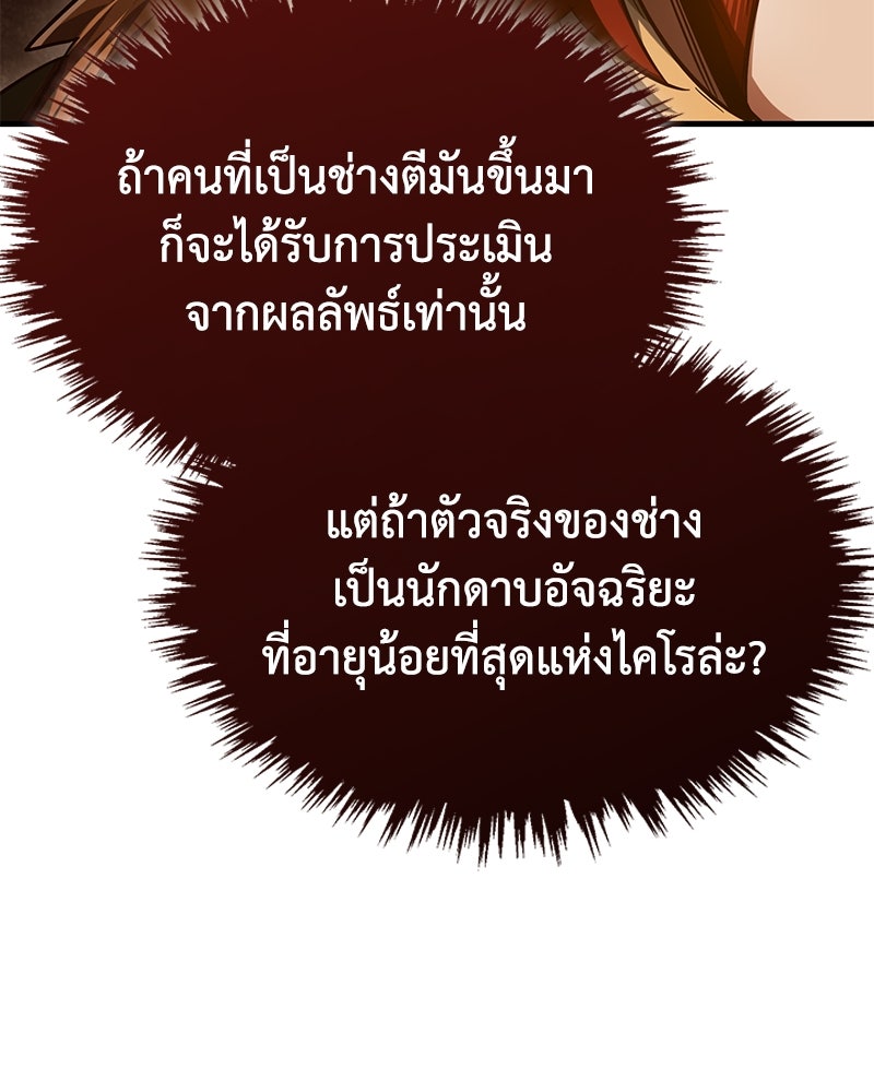 มารสวรรค์จะมีชีวิตธรรมดาไม่ได้หรอก! - หน้า 159