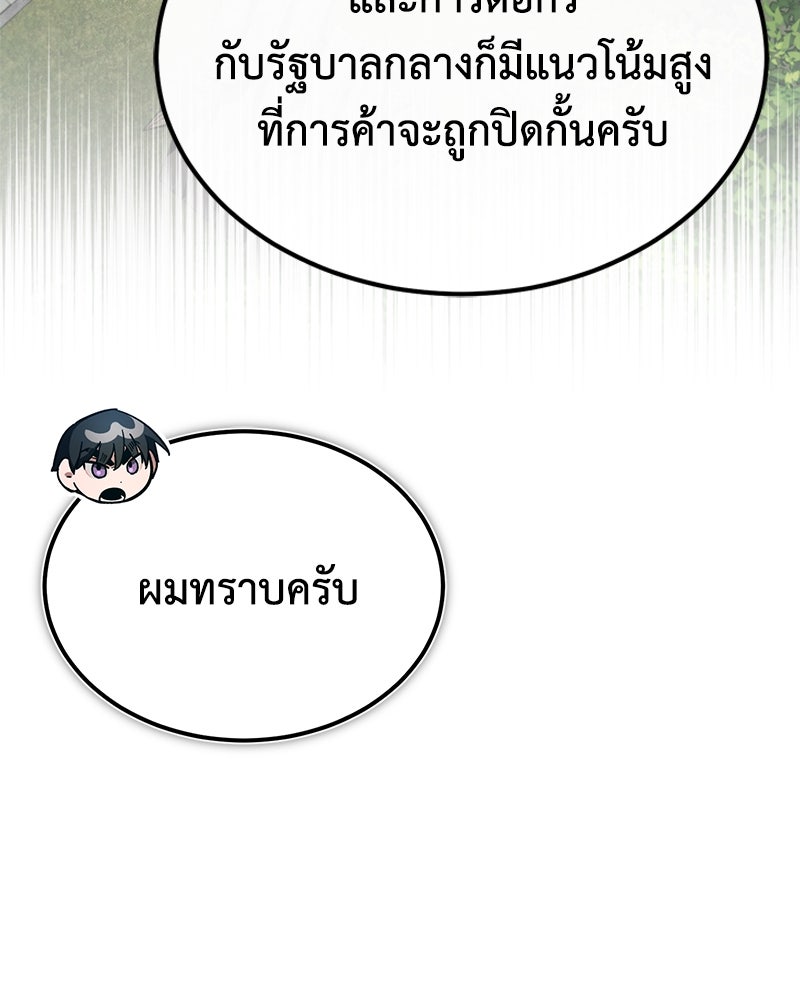 มารสวรรค์จะมีชีวิตธรรมดาไม่ได้หรอก! - หน้า 38