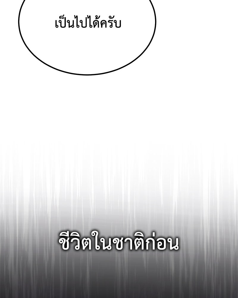 มารสวรรค์จะมีชีวิตธรรมดาไม่ได้หรอก! - หน้า 55