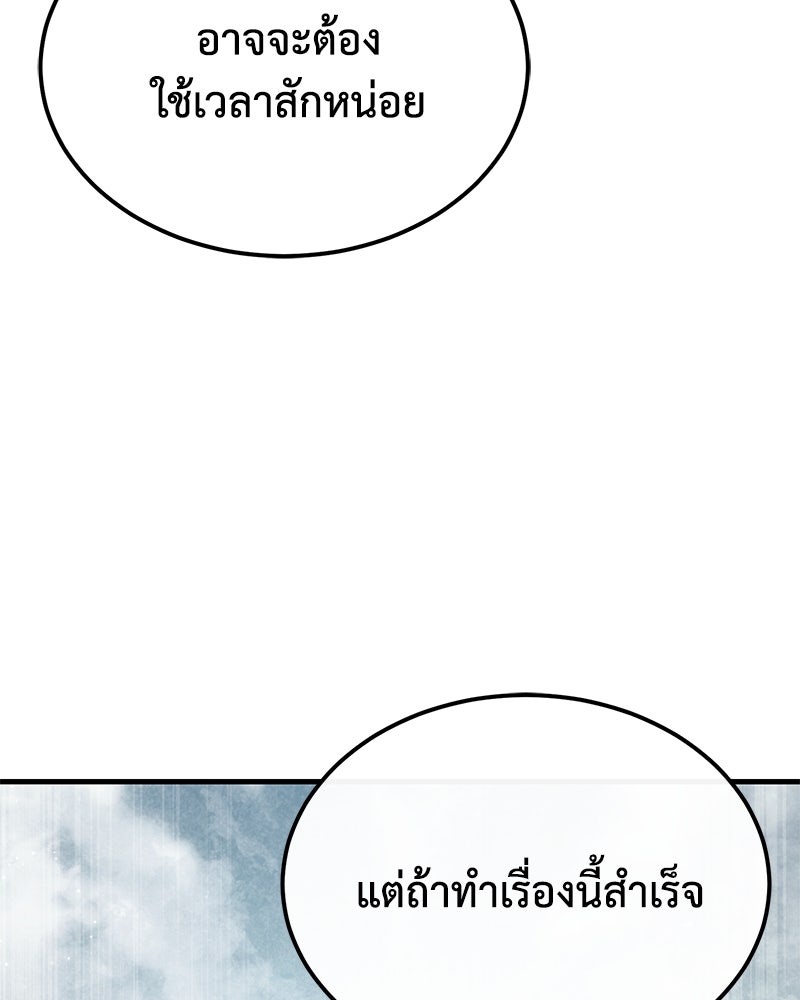 มารสวรรค์จะมีชีวิตธรรมดาไม่ได้หรอก! - หน้า 67