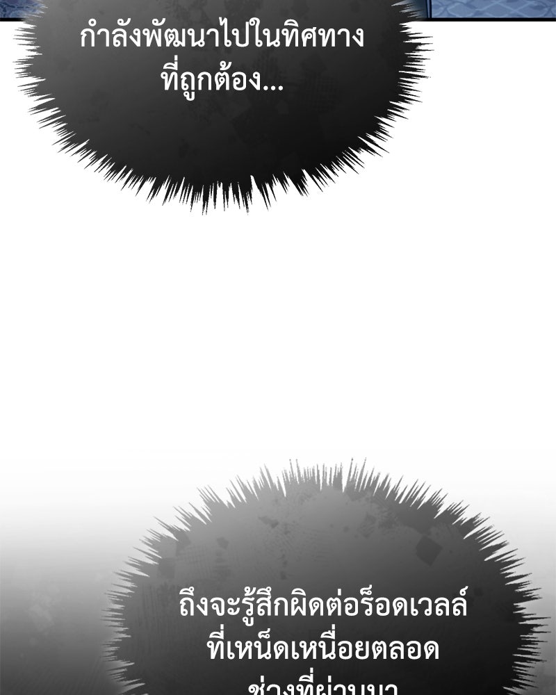 มารสวรรค์จะมีชีวิตธรรมดาไม่ได้หรอก! - หน้า 86