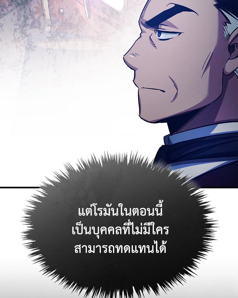 มารสวรรค์จะมีชีวิตธรรมดาไม่ได้หรอก! - หน้า 88