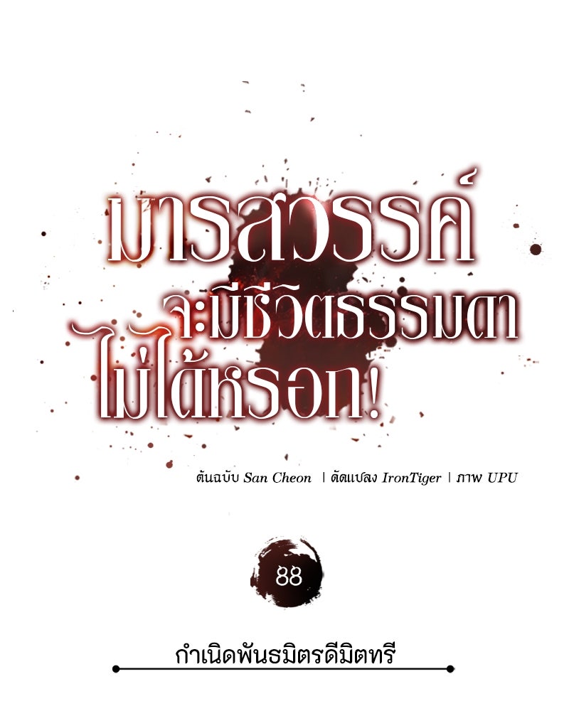 มารสวรรค์จะมีชีวิตธรรมดาไม่ได้หรอก! - หน้า 92