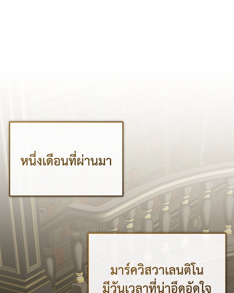 มารสวรรค์จะมีชีวิตธรรมดาไม่ได้หรอก! - หน้า 93