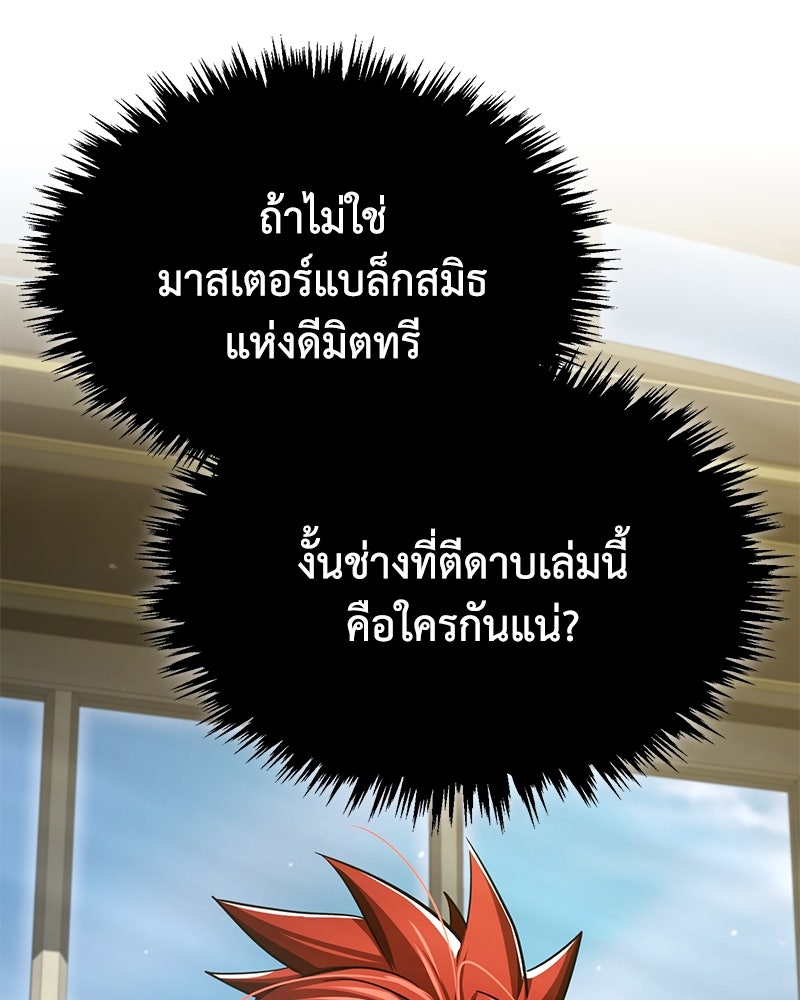 มารสวรรค์จะมีชีวิตธรรมดาไม่ได้หรอก! - หน้า 96