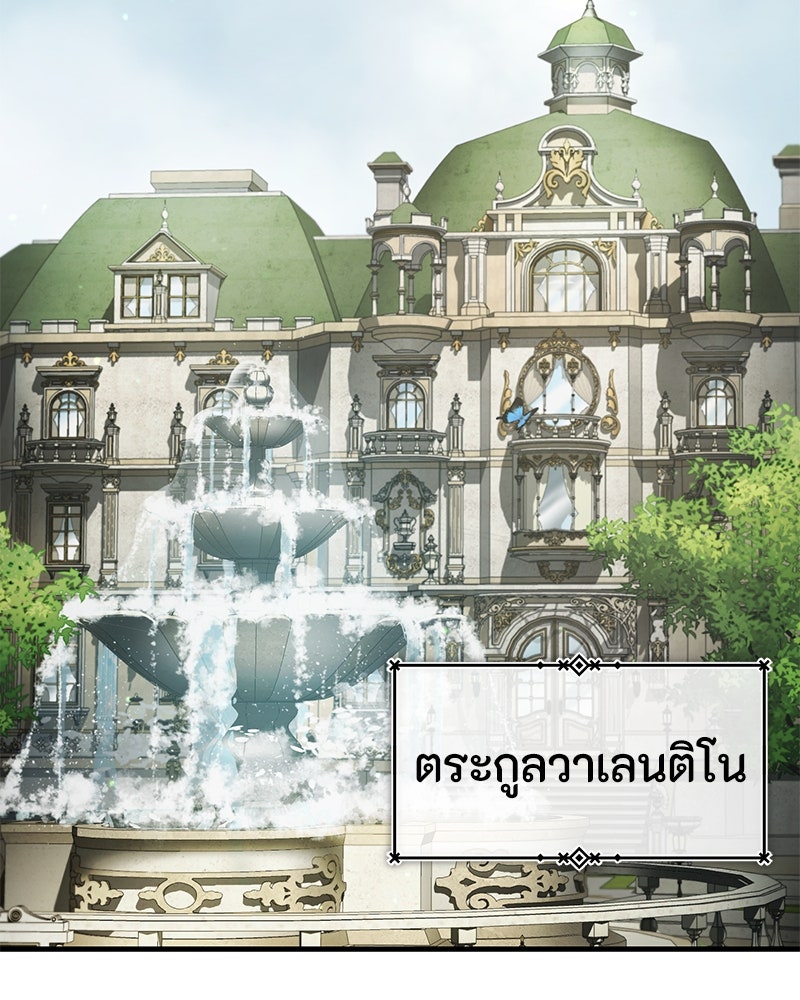มารสวรรค์จะมีชีวิตธรรมดาไม่ได้หรอก! - หน้า 142