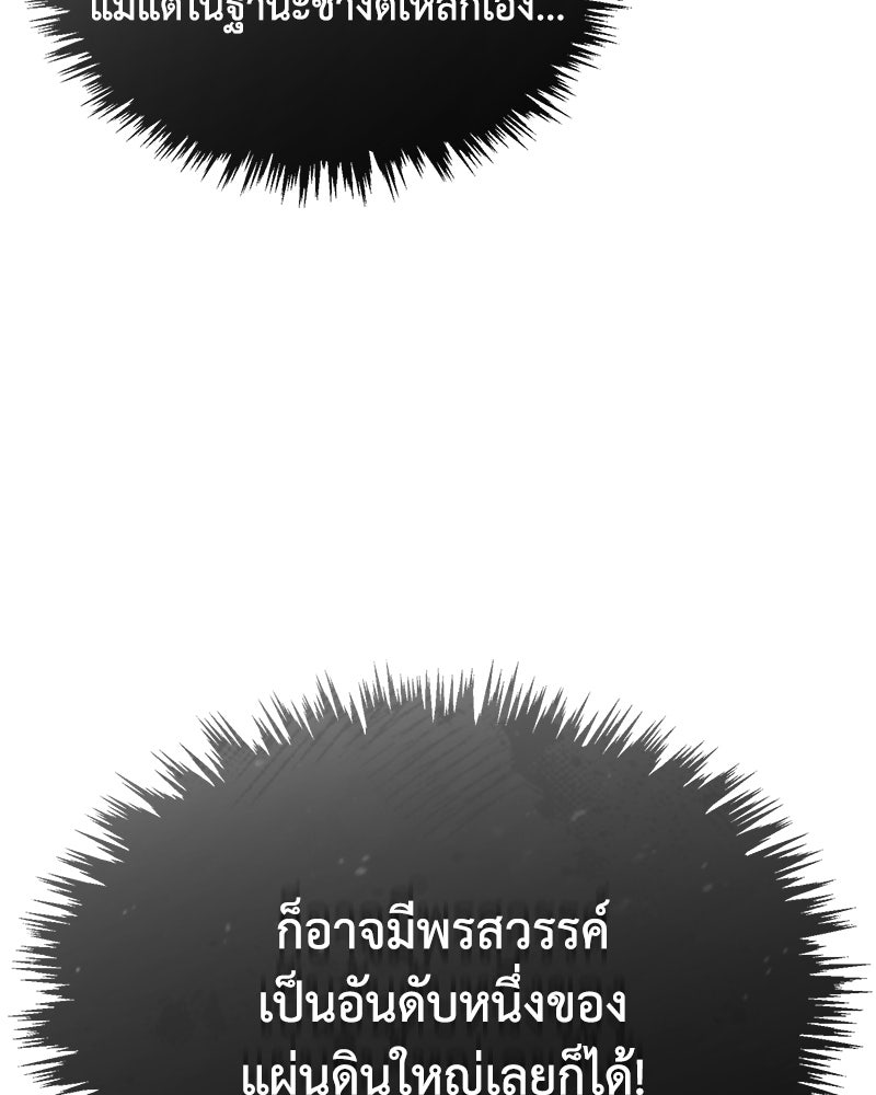 มารสวรรค์จะมีชีวิตธรรมดาไม่ได้หรอก! - หน้า 35