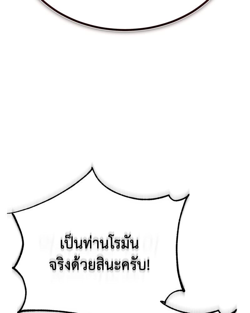 มารสวรรค์จะมีชีวิตธรรมดาไม่ได้หรอก! - หน้า 67