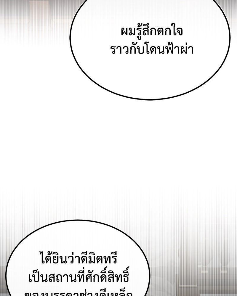 มารสวรรค์จะมีชีวิตธรรมดาไม่ได้หรอก! - หน้า 72