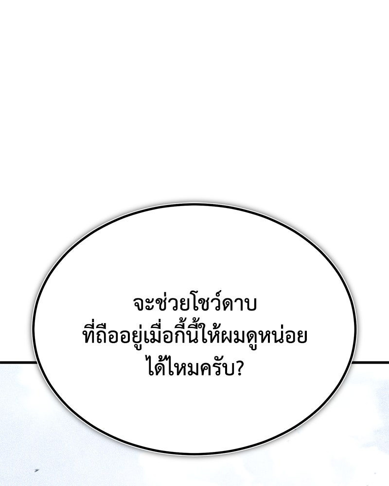 มารสวรรค์จะมีชีวิตธรรมดาไม่ได้หรอก! - หน้า 75