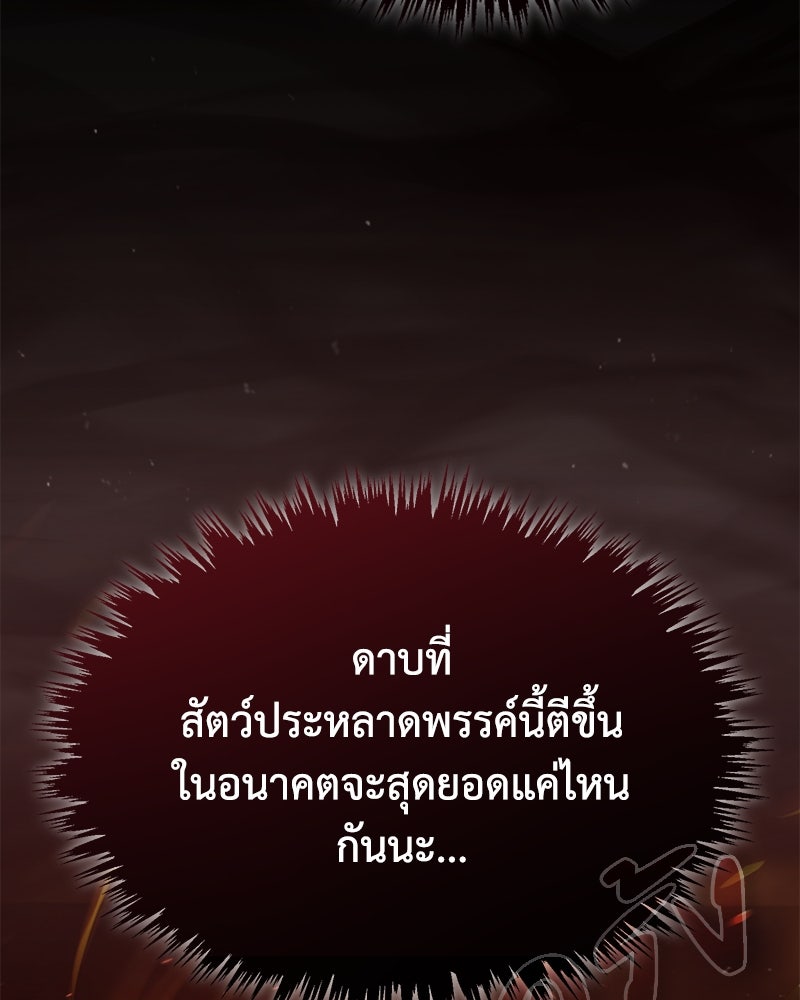 มารสวรรค์จะมีชีวิตธรรมดาไม่ได้หรอก! - หน้า 86