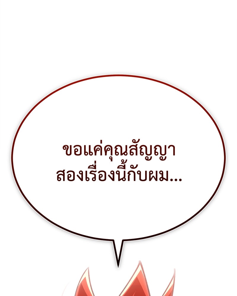 มารสวรรค์จะมีชีวิตธรรมดาไม่ได้หรอก! - หน้า 97