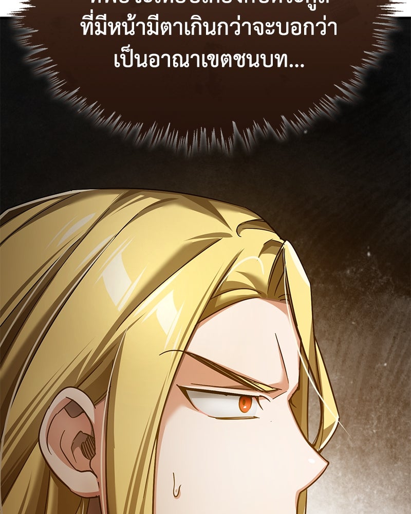 มารสวรรค์จะมีชีวิตธรรมดาไม่ได้หรอก! - หน้า 109