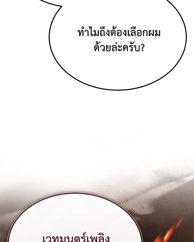 มารสวรรค์จะมีชีวิตธรรมดาไม่ได้หรอก! - หน้า 123