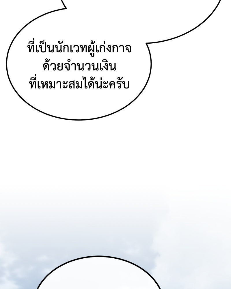 มารสวรรค์จะมีชีวิตธรรมดาไม่ได้หรอก! - หน้า 128