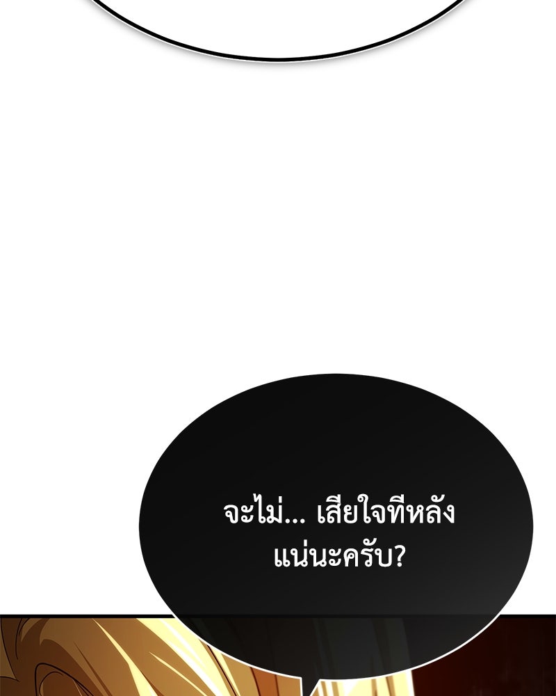 มารสวรรค์จะมีชีวิตธรรมดาไม่ได้หรอก! - หน้า 131