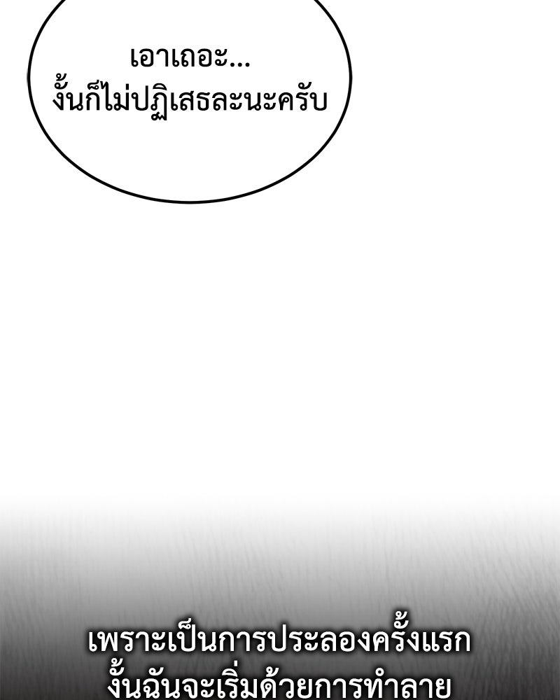 มารสวรรค์จะมีชีวิตธรรมดาไม่ได้หรอก! - หน้า 139