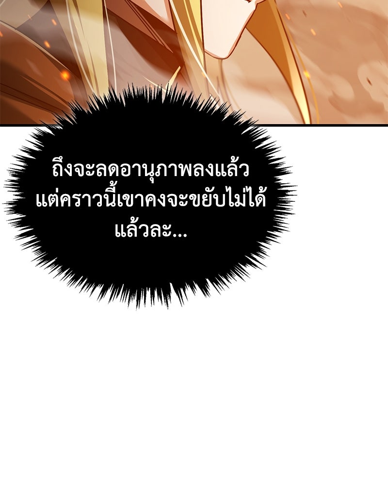 มารสวรรค์จะมีชีวิตธรรมดาไม่ได้หรอก! - หน้า 176