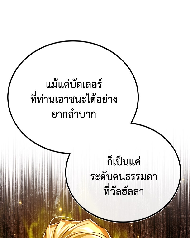 มารสวรรค์จะมีชีวิตธรรมดาไม่ได้หรอก! - หน้า 21
