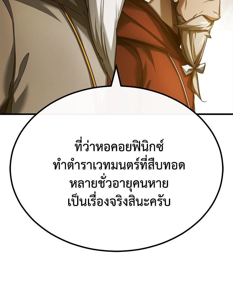 มารสวรรค์จะมีชีวิตธรรมดาไม่ได้หรอก! - หน้า 59